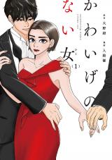 Kawaige no Nai Hito