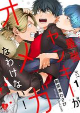 Saikyou Yankee ga Omega na Wake Nai!