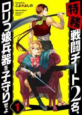 [Tokumu] Sentou Cheat 2-mei, Lolikko Heiki wo Komori seyo