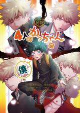 Boku no Hero Academia dj - 4-nin no Kacchan to Boku