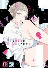 Inma na Osananajimi ni Furimawasarete Imasu.
