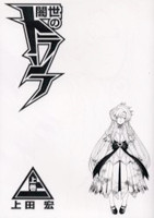 Yamiyo no Toranfu