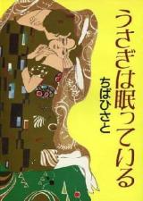 Usagi wa Nemutteiru