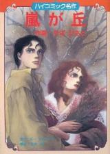 Arashi ga Oka (CHIBA Hisato)