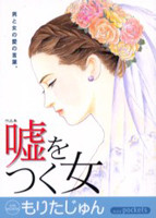 Uso wo Tsuku Onna