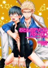Oton no Asokoha Bataa Aji ★