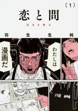 Koi to Mon