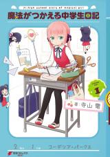 Mahou ga tsukaeru Chuugakusei Nikki