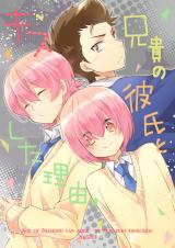 Daiya no A dj - Aniki no Kareshi to Kisu Shita Riyuu.