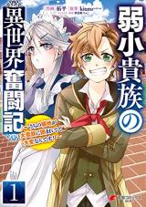 Jakushou Kizoku no Isekai Funtouki