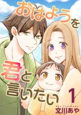 Ohayou wo Kimi to Iitai