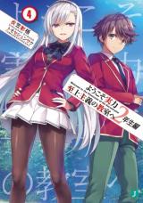 Youkoso Jitsuryoku Shijou Shugi no Kyoushitsu e: 2-nensei-hen (Novel)