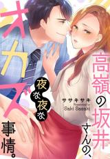 The Unattainable Ms. Sakai's Self Pleasuring Routine