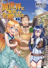 Shinyaku Isekai ni Tensei Shitara Zenra ni Sareta (Novel)