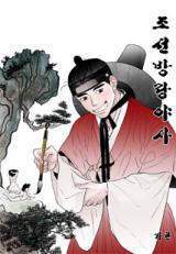 Joseon Wanderlust