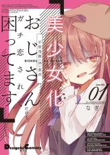 Bishoujo-ka shita ojisandakedo, gachi koi sa rete komattemasu