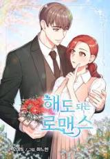 Haedo Doeneun Lomaenseu