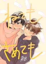 Haikyu!! dj - Nete mo Samete mo