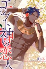 Egyptian God Lover