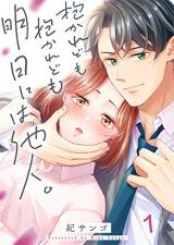 Dakaredomo Dakaredomo Ashita ni wa Tanin.