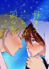 Suki tte Itte Oka-kun!!