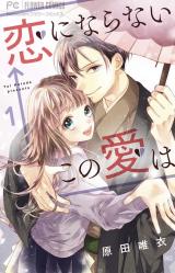 Koi ni Naranai ← Kono Ai wa