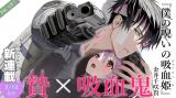 Boku no Noroi no Kyuuketsuki
