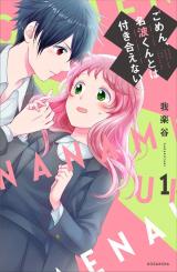 Gomen, Nanami-kun to wa Tsukiaenai