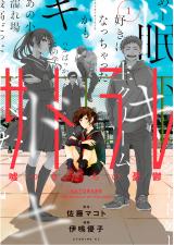 Satorare - Usotsuki-tachi no Yuuutsu