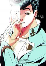 Jojo no Kimyou na Bouken dj - Senkou Shounen