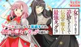 Onna dakara, to Party wo Tsuihou Sareta no de Densetsu no Majo to Saikyou Tag wo Kumimashita