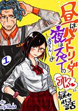 A Story About a Part-Time Manager During the Day and Spy at Night, Suspected by a JK