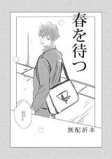 Haikyu!! dj - Haru o Matsu