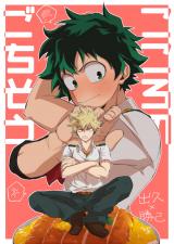 Boku no Hero Academia dj - Kokoro no Gochisou