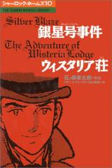 Sherlock Holmes