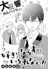 Suki ni Narazu ni Irarenai!!