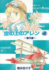 Sora no Ue no Allen