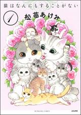 Cats Have Nothing to Do