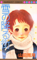 Yuki no Kudaru Machi