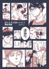 Haikyu!! dj - Bokutachi no Akai Ito 2