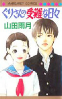 Guri-san no Junan na Hibi