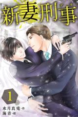 Officer Newlywed (Novel)