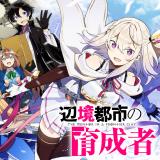 Henkyou Toshi no Ikuseisha