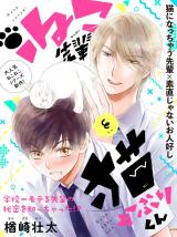Neko-senpai to Nekokaburi-kun