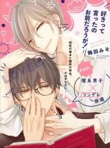 Suki tte Itta no Omae Darou ga!