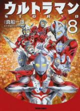 Ultraman Story 0