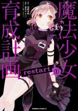Mahou Shoujo Ikusei Keikaku restart
