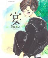 En (SANO Takashi)