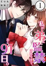 Watashi ga Otouto ni Kankin sareru made, Ato 91-nichi.