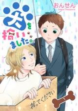 Inu wo Hiroimashita